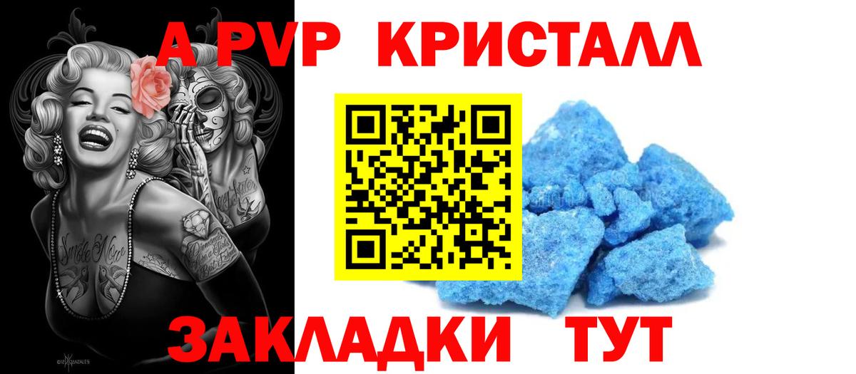 А ПВП крисы CK  Североморск  Alfa_PVP Соль  A PVP СК КРИС 