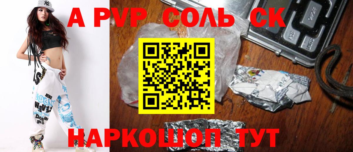 Alpha PVP крисы CK Североморск