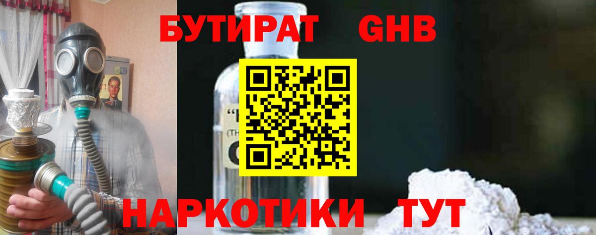 Бутират буратино Североморск