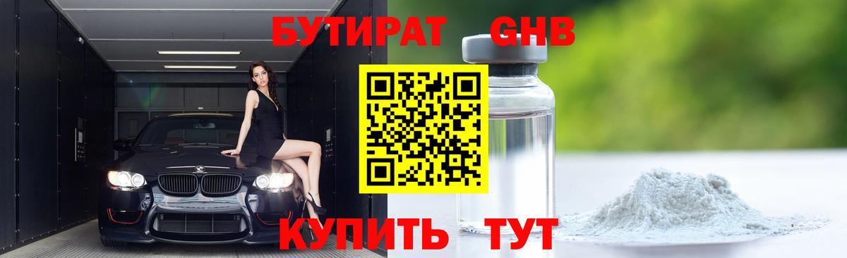 БУТИРАТ 99%  Вход с VPN  Североморск 