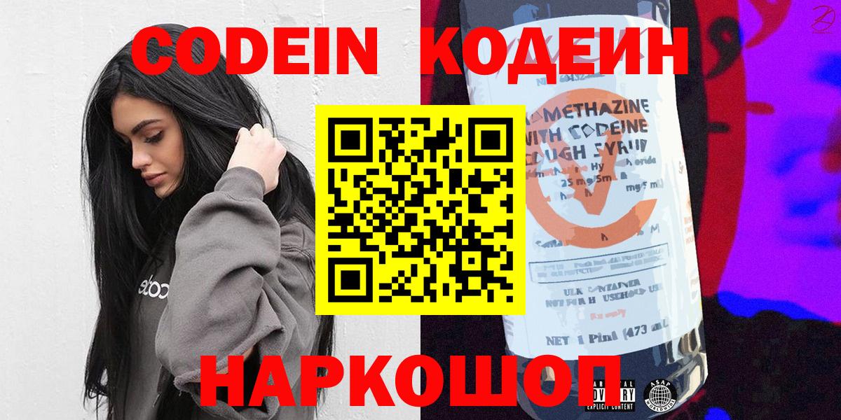 Кодеиновый сироп Lean напиток Lean (лин)  Вход с VPN  Североморск  Кодеиновый сироп Lean напиток Lean (лин) 