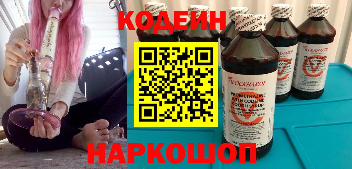 как найти наркотики  Североморск  Codein Purple Drank 