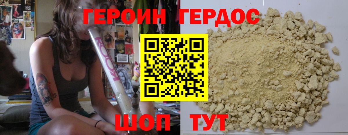Героин Heroin  Вход с VPN  Североморск 