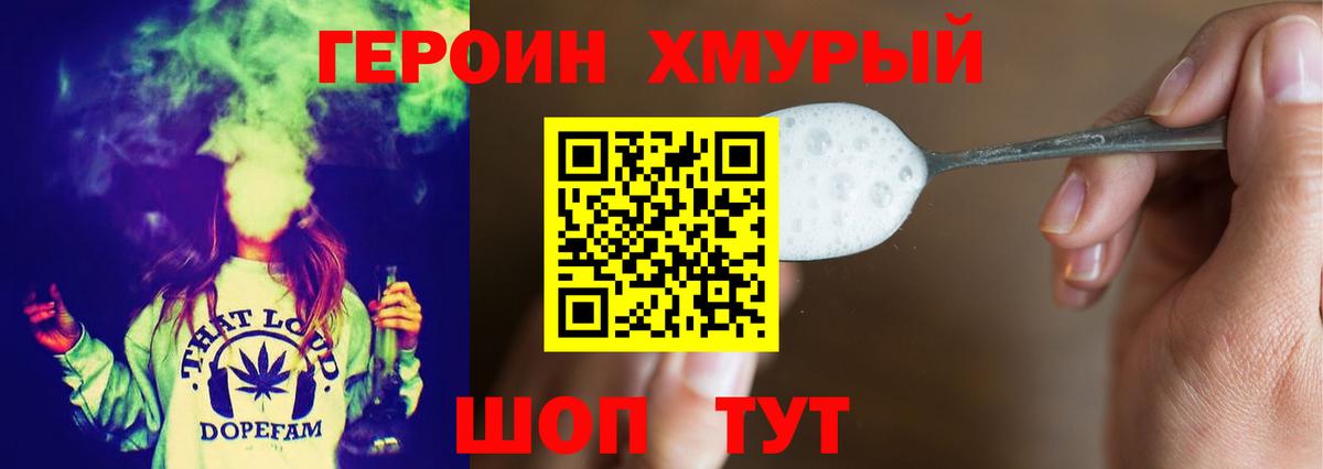 ГЕРОИН афганец Североморск