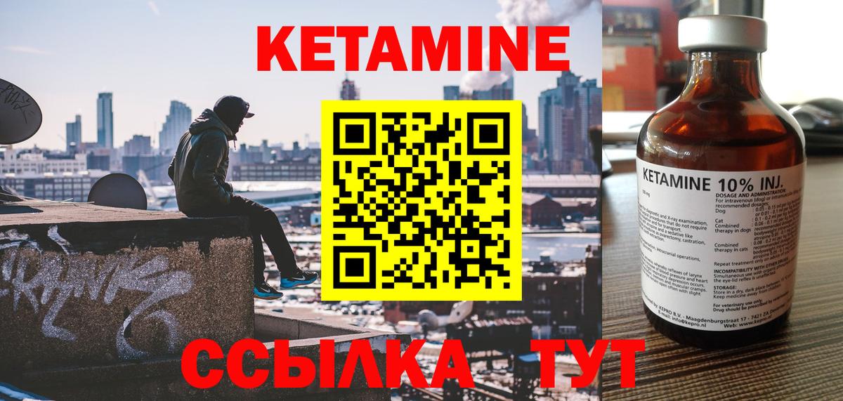 КЕТАМИН ketamine Североморск