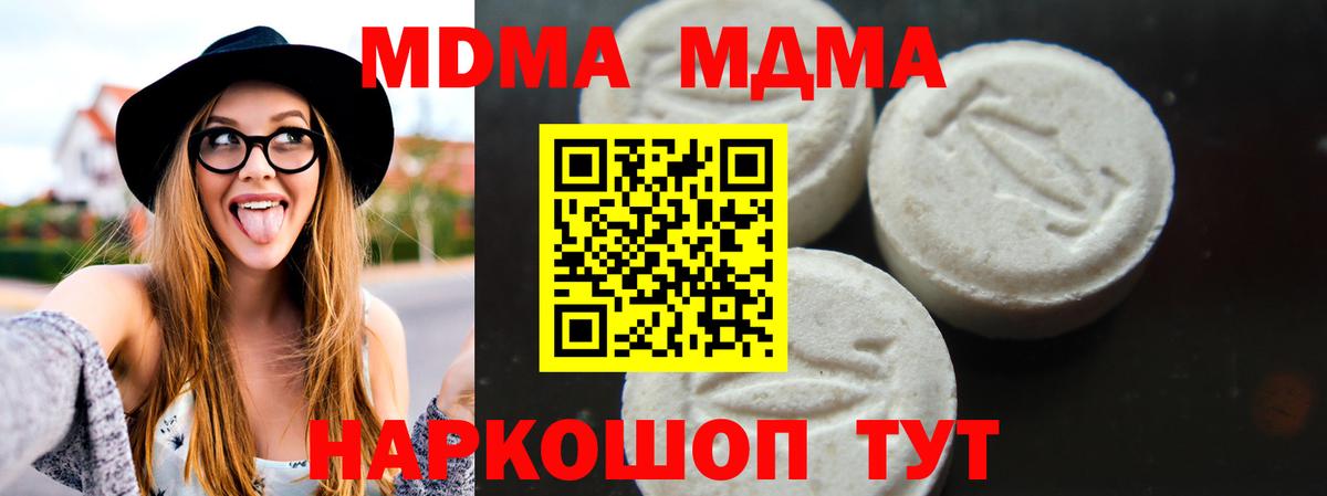 МДМА crystal  MDMA VHQ  Североморск  МДМА  Вход с VPN 