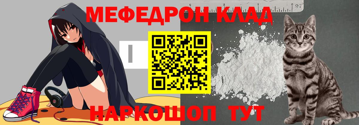 Североморск  МЯУ-МЯУ  Меф  Вход с VPN  МЕФ VHQ  МЕФ VHQ 