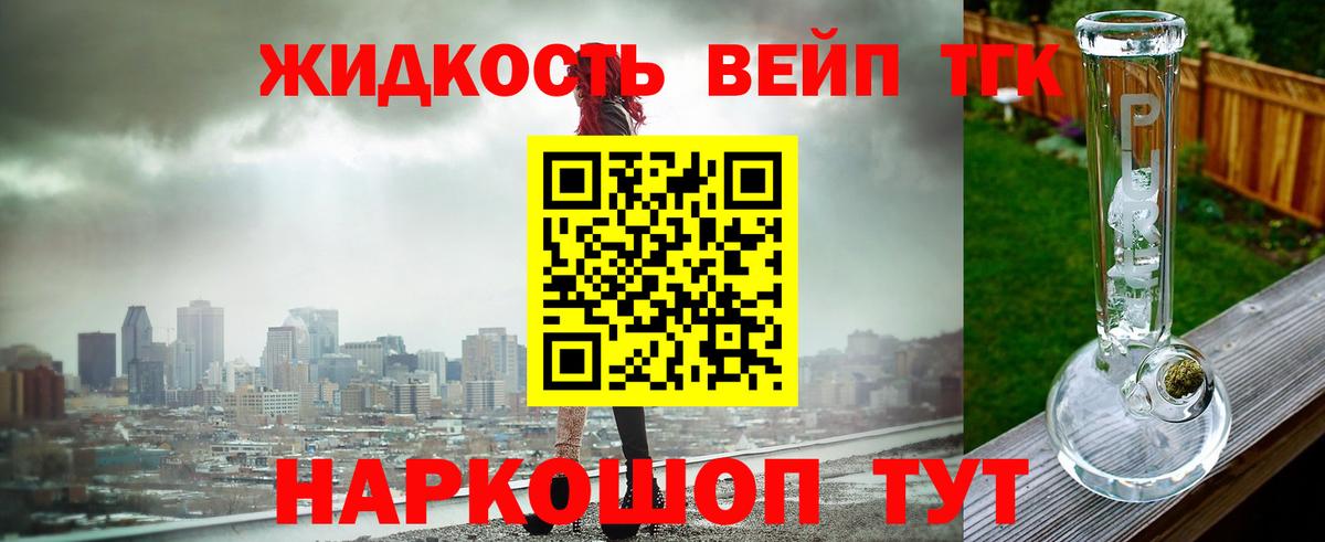 ТГК вейп с тгк  Вход с VPN  Североморск 