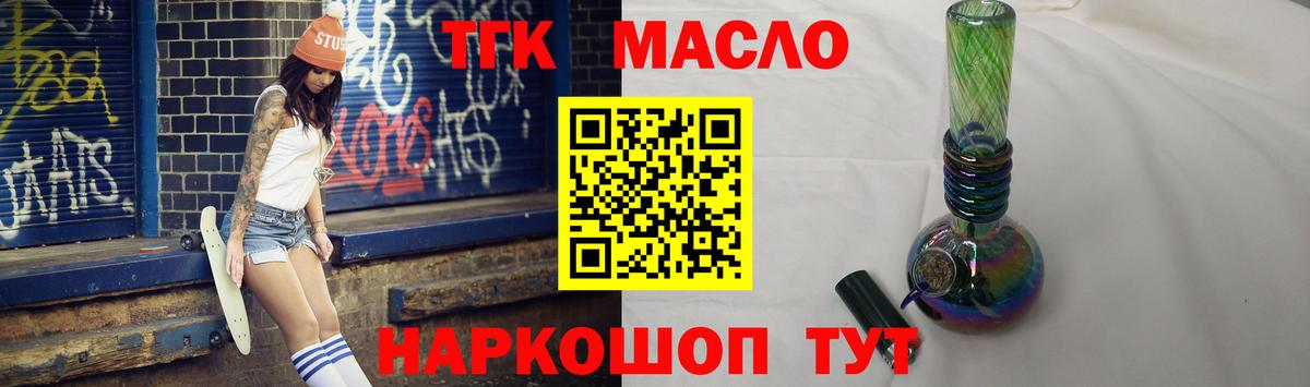 Дистиллят ТГК THC oil Североморск